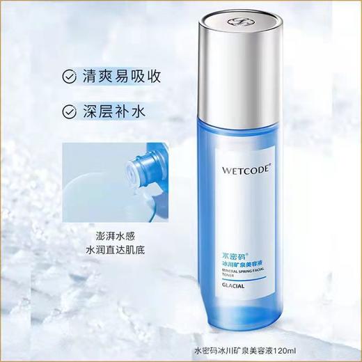 【VIP-G】水密码冰川矿泉系列 补水礼盒 清新水润  嘭嘭水润礼盒 商品图4