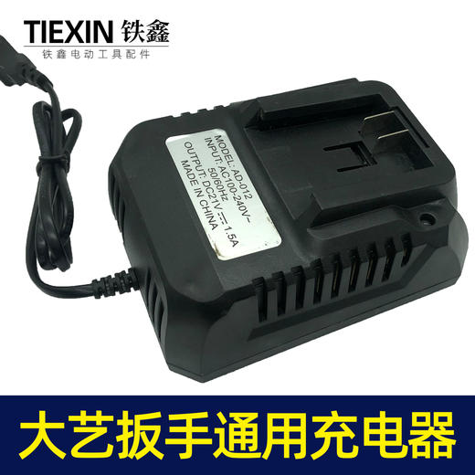 【货号010049】精品装机大艺款锂电扳手充电器 大艺锂电池充电器 商品图4