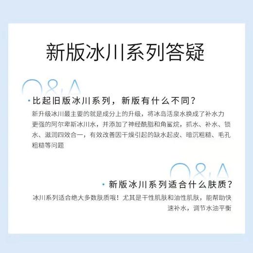 【VIP-G】水密码冰川矿泉系列 补水礼盒 清新水润  嘭嘭水润礼盒 商品图3