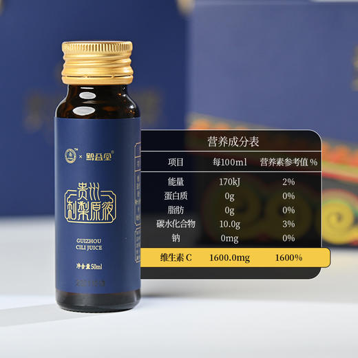 【黔货出山】贵州刺梨原液礼盒  50ml*10支/盒 商品图3