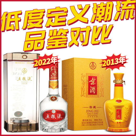 【推荐】五粮液 普通五粮液 浓香型 39度 500ml + 京酒 窖藏 39度 500ml 商品图0