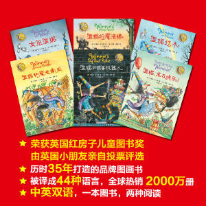 温妮女巫魔法绘本.中英双语版精选套装:红色卷 商品图2