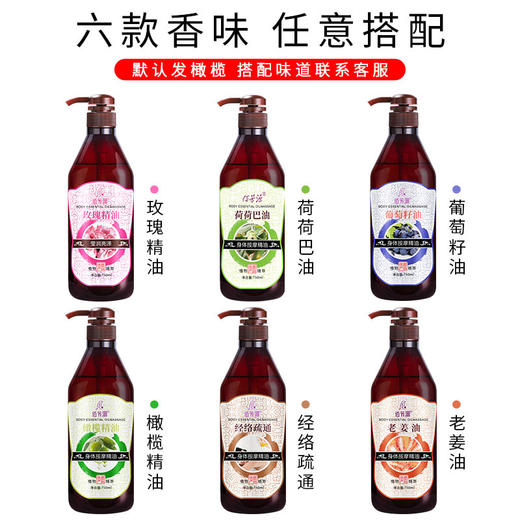 玫瑰按摩精油全身通经络肩颈老姜刮痧油6款任选 商品图0