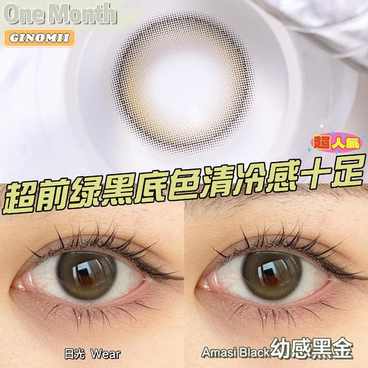 【月抛】幼感黑金·Ginomii丨14.2mm（月抛/2片装） 商品图5