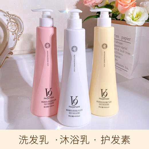 【买就送~送同款！】V9玻尿酸洗发水护发素沐浴露洗护套装滋润控油柔顺持久留香三件套 商品图0