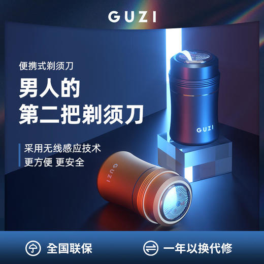 古姿电动剃须刀无线便携充电式男士迷你刮胡刀智能全身水洗胡须刀【GUZI】 商品图7