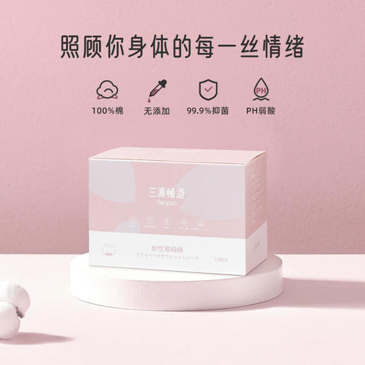 【专注女性私密肌肤护理】日本三浦植造女性纯棉私护湿巾洁净祛味温和呵护加厚纯棉安心无添加0刺激EDI超纯水过滤敏感肌适用 商品图2