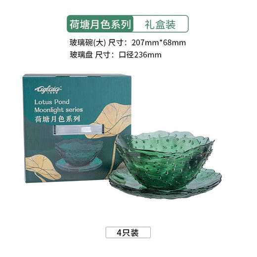 2022新品荷塘月色系列餐饮具碗盘套装ins玻璃祖母绿荷叶清新简约家用碗轻奢 A-W7058-8.5/L4 商品图0
