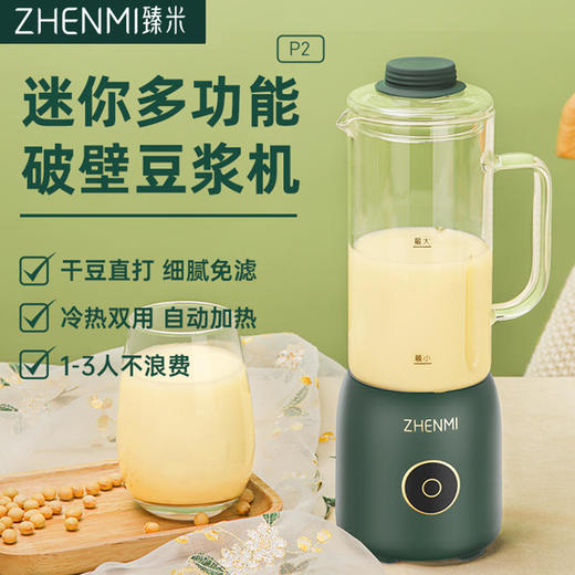 臻米迷你破壁机P2，迷你豆浆机家用全自动多功能免煮破壁机免过滤小型单人1-3人 商品图0