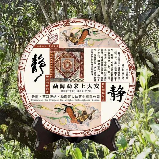 柔情化尽千般苦，和静怡真度岁华——2022年头春古树纯料，四个山头微小产区（和静怡真4款） 商品图1