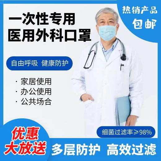 群燕成人医用外科口罩 三层防护 10片/包 商品图0