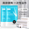 出差旅行一次性毛巾浴巾 商品缩略图0