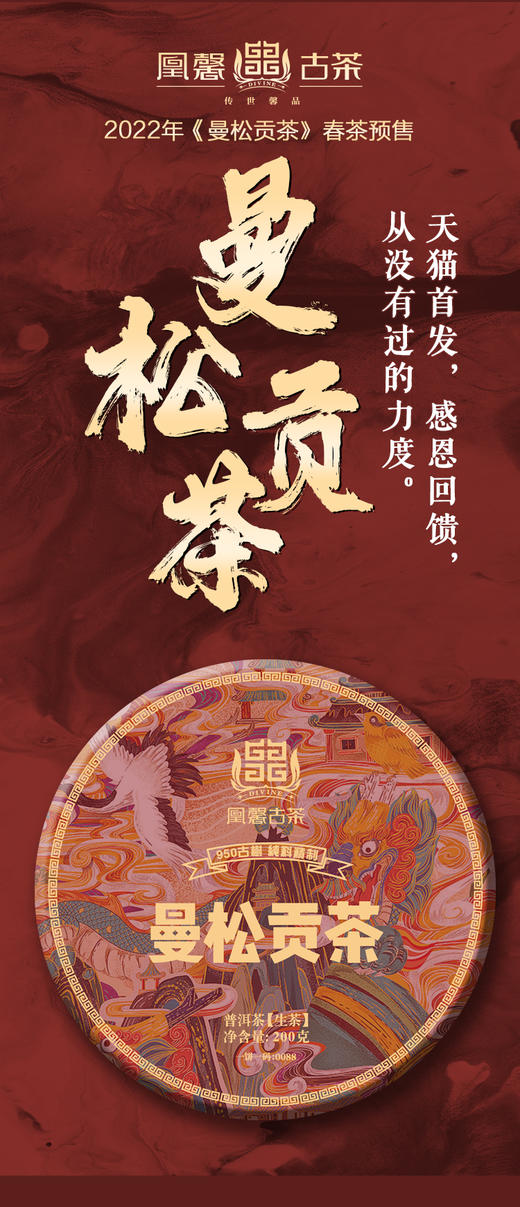 【2022年春茶预售】曼松贡茶古树纯料云南普洱茶饼生茶200g/饼 商品图1