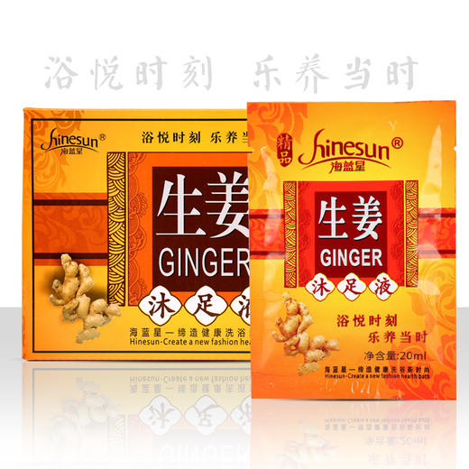 包邮海蓝星姜汁沐足液牛奶脚爽姜汤藏方药水100包泡脚足疗店专用 商品图4