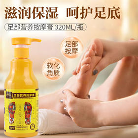 足部营养按摩油按摩膏足底按摩油
