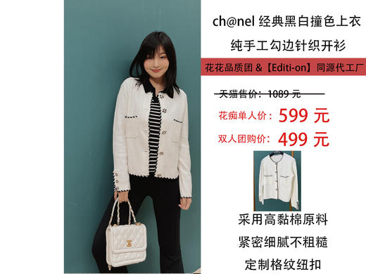 设计源自Ch@nel白色黑边款上衣短外套！【editi-on 同工厂】 背心+开衫的套装模式！小香风 亮丽米白色 设计简约大气 手工勾边 经典配色随心搭配 柔软亲肤干爽不粘身 质感优越 春夏秋冬都可穿 商品图2