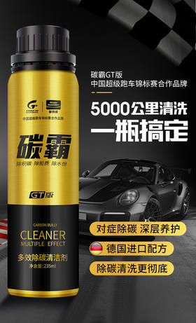 所谓清洁积碳的添加剂，有效吗？