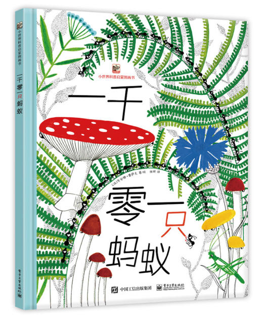 一千零一只蚂蚁 乔安娜雷萨克 张昕  3-6岁幼儿小学生趣味童话故事亲子互动睡前故事 昆虫科普 绘本探索动物世界奥秘科普百科 商品图0