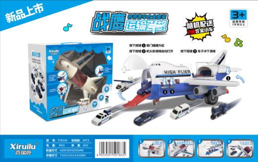 喜瑞鹿8336战鹰运输飞机配2只合金小车 商品图0