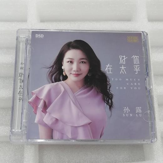 正版唱片 孙露2022新专辑 对你太在乎 DSD 发烧女声试音CD碟片 商品图0