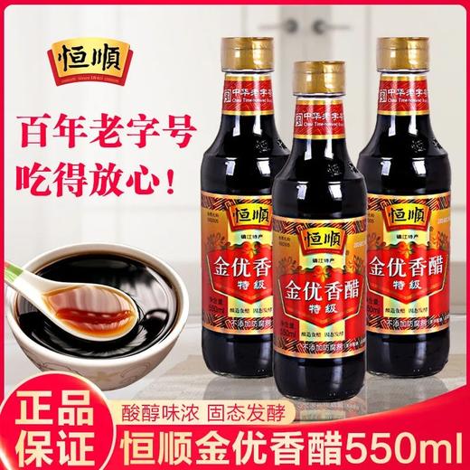 恒顺金优香醋550ml 商品图0