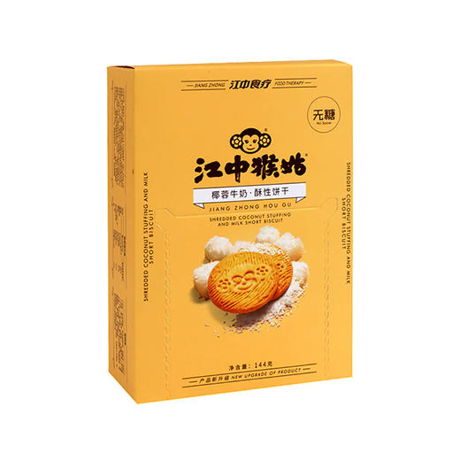 江中猴姑酥性饼干 椰蓉牛奶味 144g 商品图0