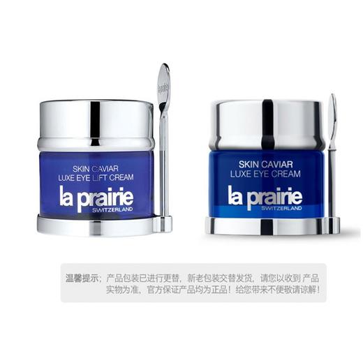 1lpy  La Prairie/莱珀妮 鱼子精华琼贵眼霜 20m  新旧版本随机 商品图1