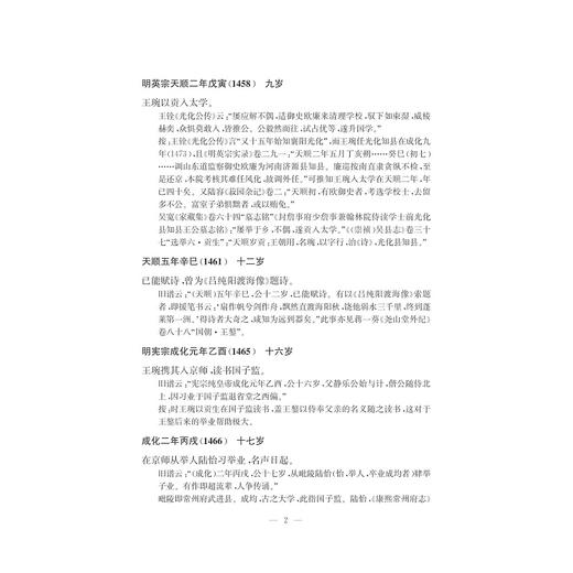 王鏊年谱/刘俊伟/浙江大学出版社 商品图2