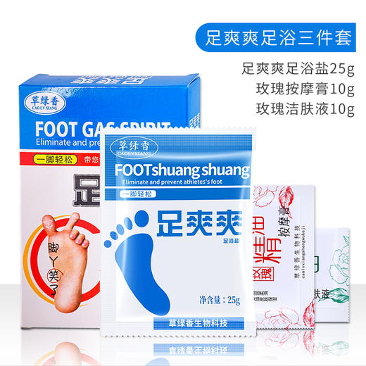 足爽爽套盒足浴足疗泡脚粉包盒装洗脚店用品草绿香沐足浴剂浴盐 商品图2