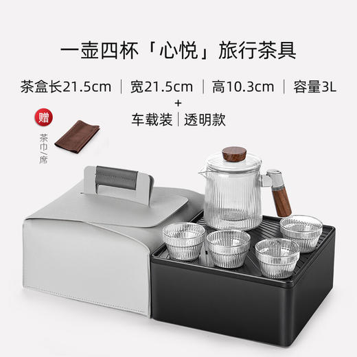 便携式茶具套装旅行功夫茶壶户外泡茶玻璃快客杯收纳盒子车载茶具 伊-心悦（透明）旅行茶具-车载 商品图1