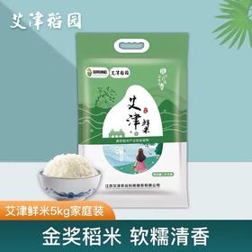 艾津稻园 艾津鲜米5kg家庭装新米