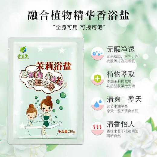 浴盐茉莉香浴盐沐浴盐海盐全身去角质鸡皮祛痘男女通用足浴盐 商品图1