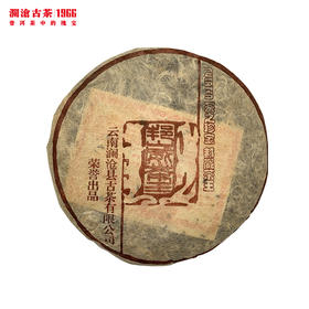 澜沧古茶2005年邦崴茶王红印大饼357g/片【没有标签】