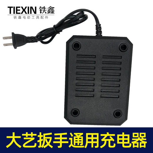 【货号010049】精品装机大艺款锂电扳手充电器 大艺锂电池充电器 商品图7