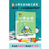 一本小书 小学生常用多音字/形近字 商品缩略图1