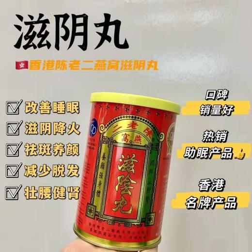 陈老二燕窝滋阴丸 商品图0