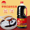 李锦记金标生抽1.9L/瓶 商品缩略图3
