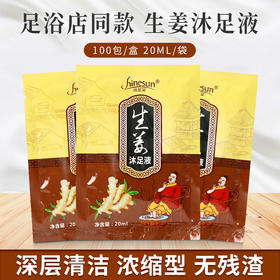 生姜泡脚药水洗脚液男女通用浴足剂沐足泡脚药包