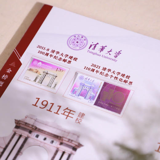 《金榜题名》中国百年名校珍邮典藏大全&考神能量套装 23所名校32枚珍邮 中国科举博物馆权威出品 商品图3