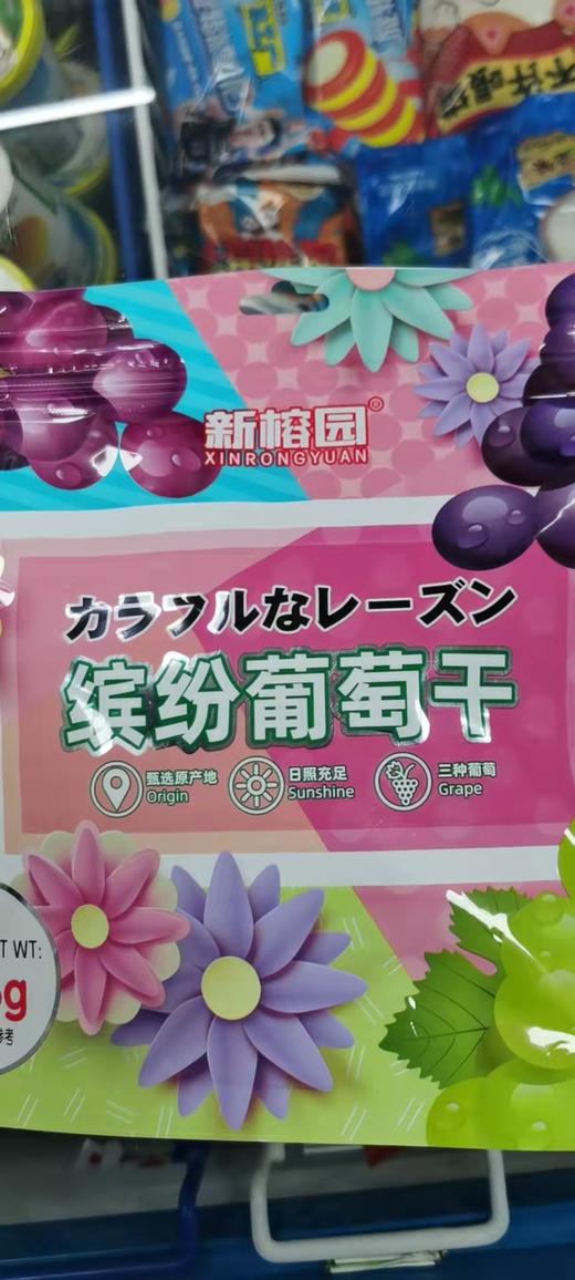 新榕园 缤纷葡萄干 商品图0