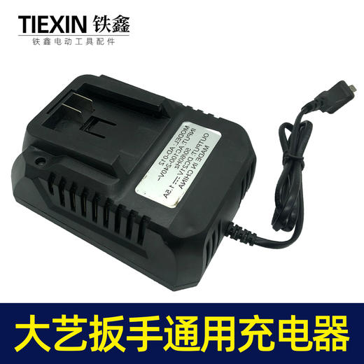 【货号010049】精品装机大艺款锂电扳手充电器 大艺锂电池充电器 商品图5