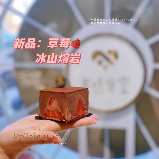 草莓冰山熔岩 商品图0