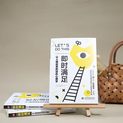 即时满足 让人嗨起来的动机心理学 安迪·梅拉奇 著 心理学 商品图1
