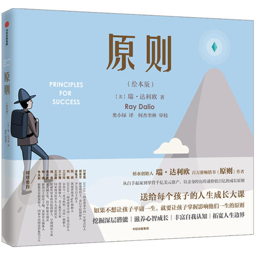 【半山书局】B14F丨原则(绘本版汉英对照) 商品图0