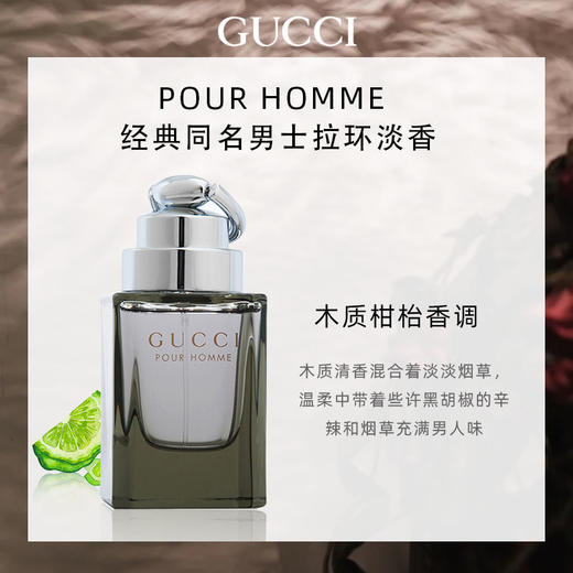 1LPY 古驰香水经典同名男士拉环淡香水Gucci木质香调持久清新香氛50ml/90ml 商品图1