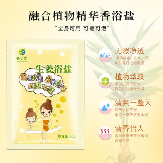 浴盐生姜沐浴盐海盐全身去角质鸡皮祛痘男女通用足浴盐 商品图1