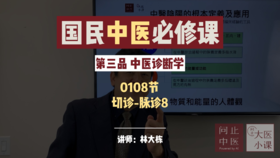 中医诊断学-切诊-脉诊-45期