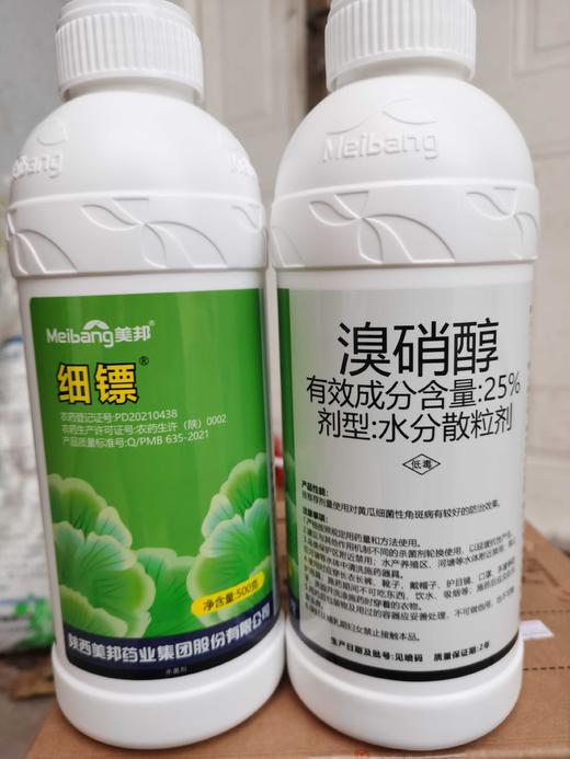 细镖25%溴硝醇水分散粒剂 商品图1