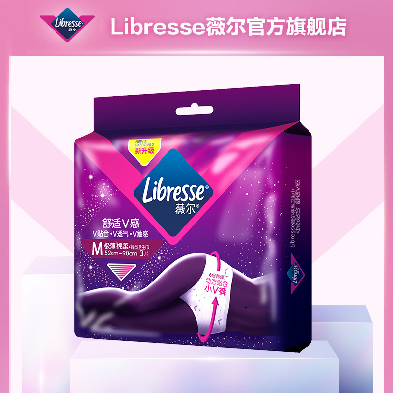 【活动专享】Libresse薇尔舒适V感3片裤型卫生巾M码