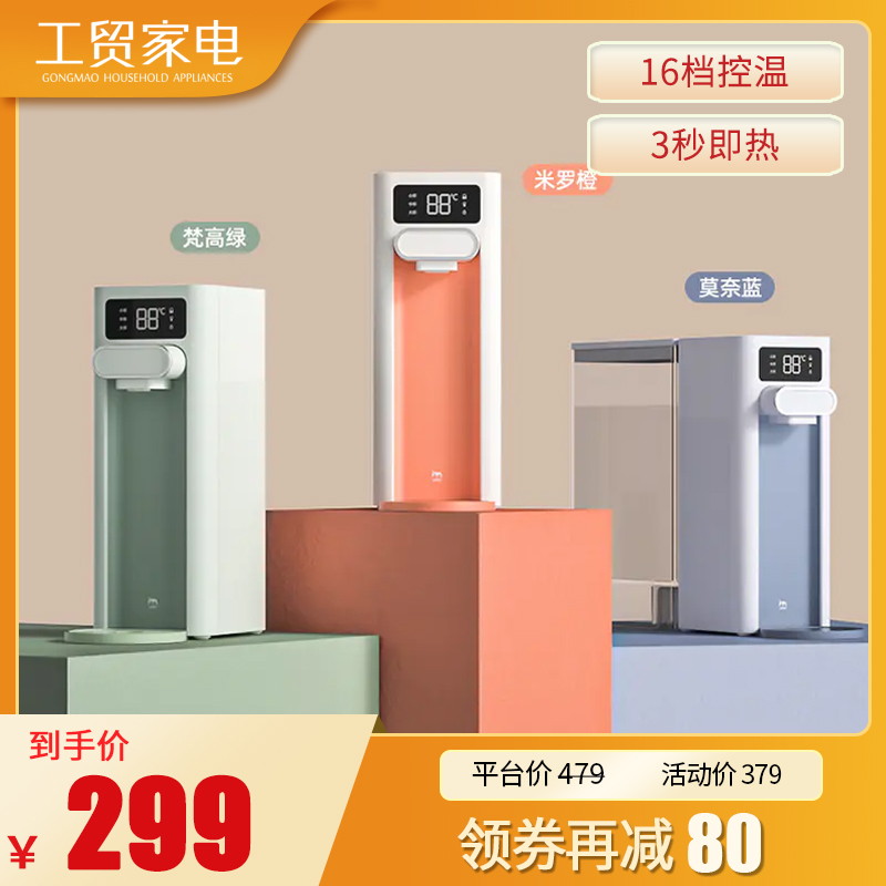 集米即热式饮水机F5桌面开水机台式速热饮水器办公家用热水一体机